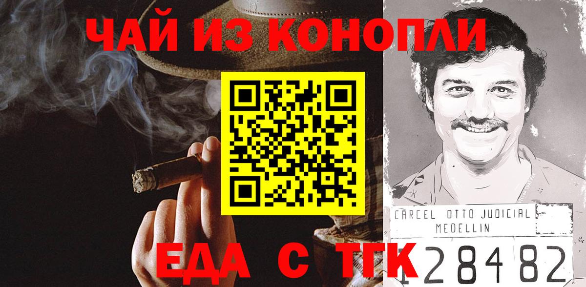 Еда ТГК конопля  Вход с VPN  Артём 