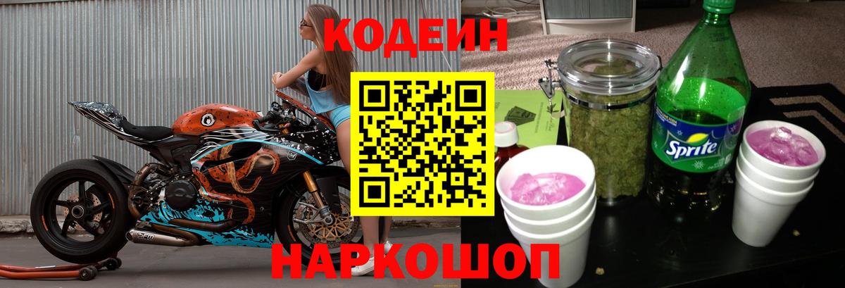 Codein Purple Drank  Вход с VPN  Артём  Codein Purple Drank 