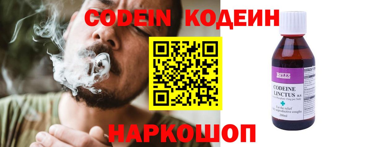 Кодеиновый сироп Lean Purple Drank Артём