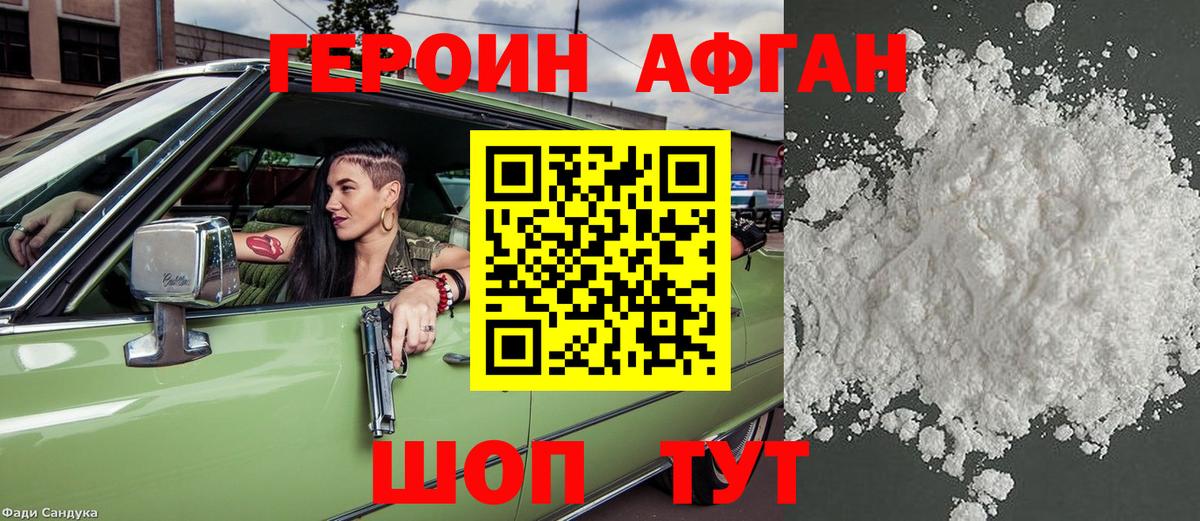 Героин Афган Артём