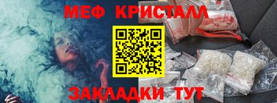 мяу мяу кристалл Волгодонск