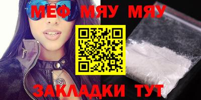 мяу мяу кристалл Волгодонск