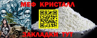 мяу мяу кристалл Волгодонск