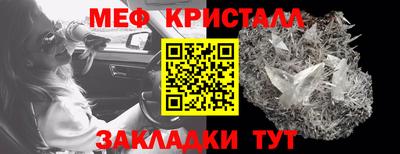 мяу мяу кристалл Волгодонск