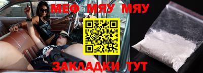мяу мяу кристалл Волгодонск