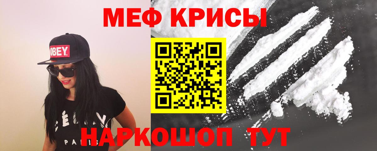 Меф кристаллы  Мефедрон mephedrone  Вход с VPN  Мефедрон  Артём  МЯУ-МЯУ 