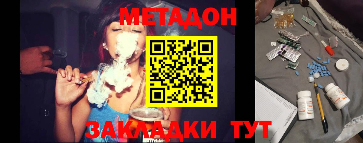МЕТАДОН methadone  Вход с VPN  Метадон мёд  Артём 